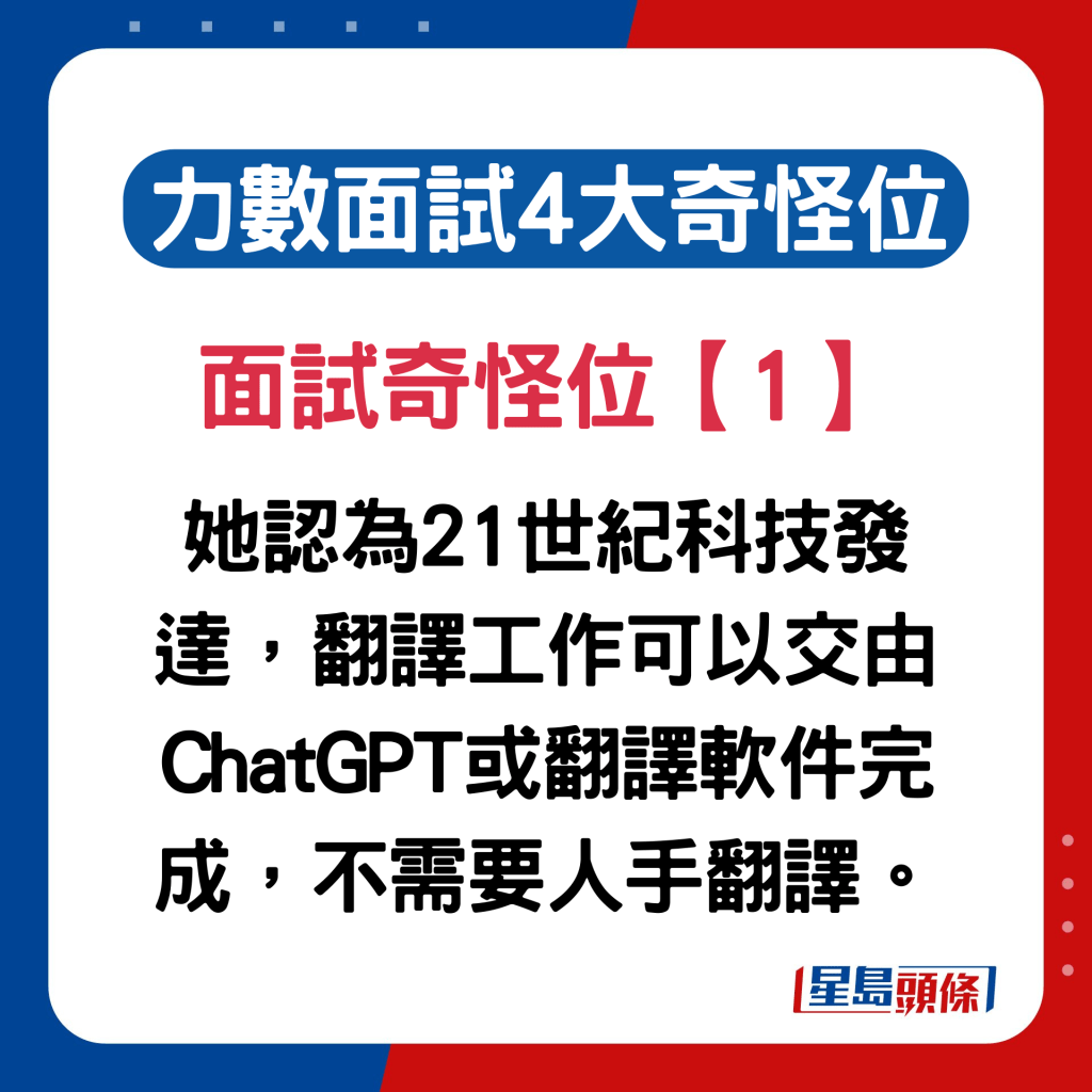 事主认为21世纪科技发达，翻译工作可以交由ChatGPT或翻译软件完成，不需要人手翻译。