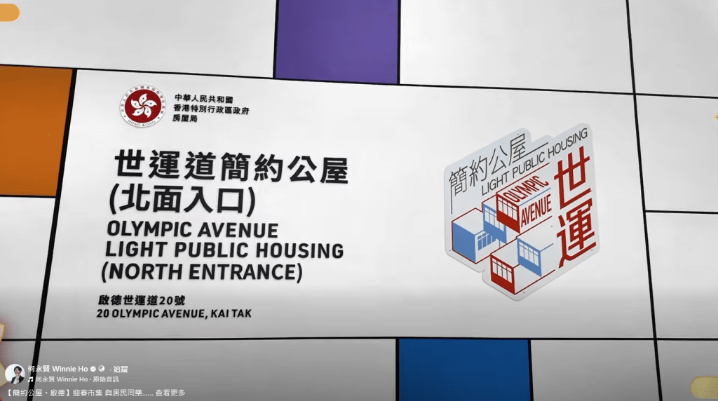 房屋局局長何永賢上周五（13日）到訪啟德世運道簡約公屋。何永賢FB圖片