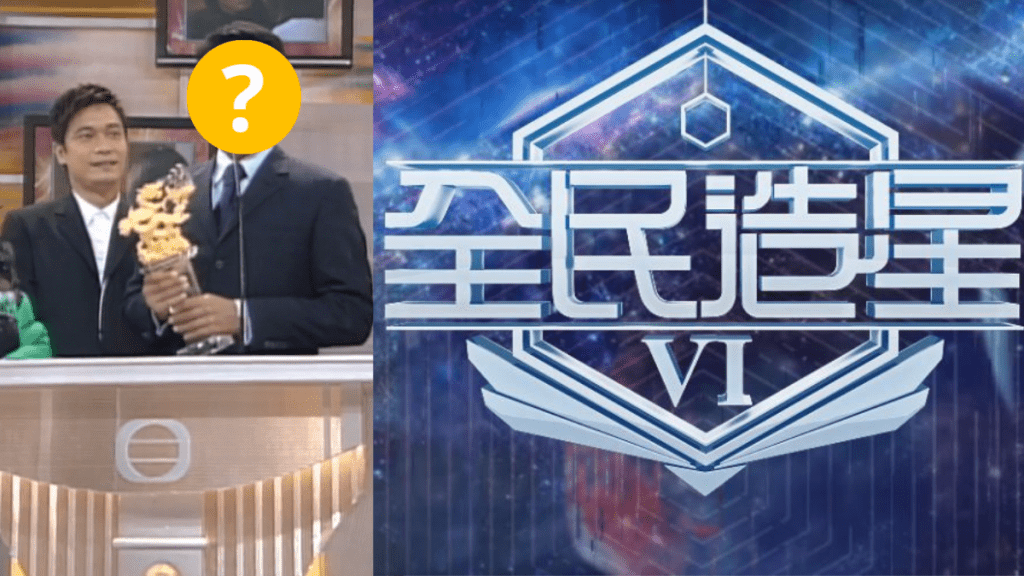 《全民造星VI》決賽撼無綫頒獎禮！傳最年輕TVB視帝得主強勢加盟做評判   網民：唔意外