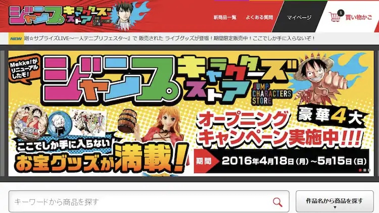 集英社旗下受歡迎動漫多不勝數。 Jump Characters Store截圖