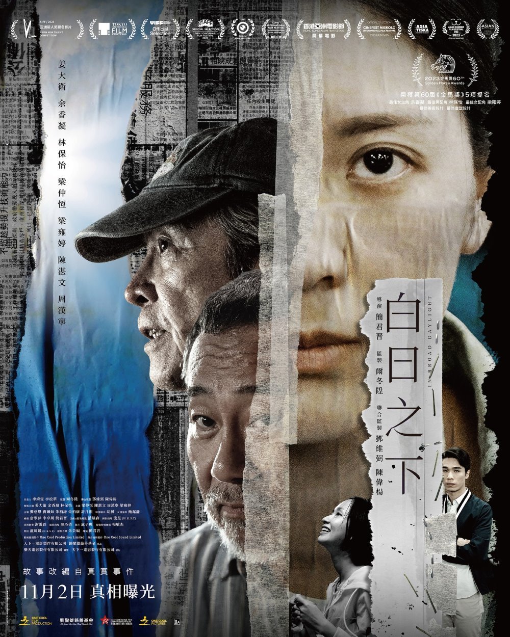 入圍台灣金馬獎五項提名的電影《白日之下》，已於11月2日在香港上映。