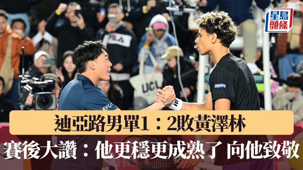 香港網球公開賽｜迪亞路男單1：2敗黃澤林 賽後大讚：他更穩更成熟了 向他致敬 明日雙打拍住上力爭勝利。廖偉業攝