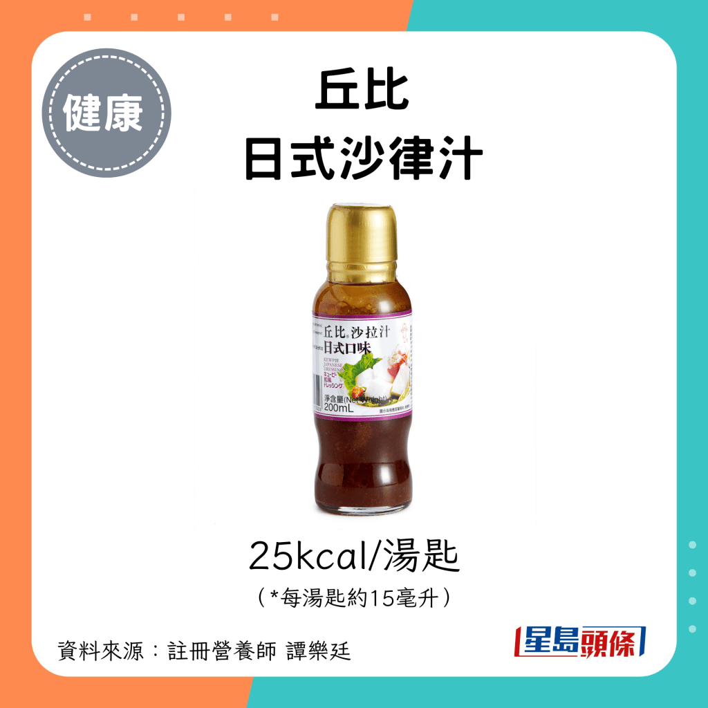 丘比 日式沙律汁 25kcal/汤匙