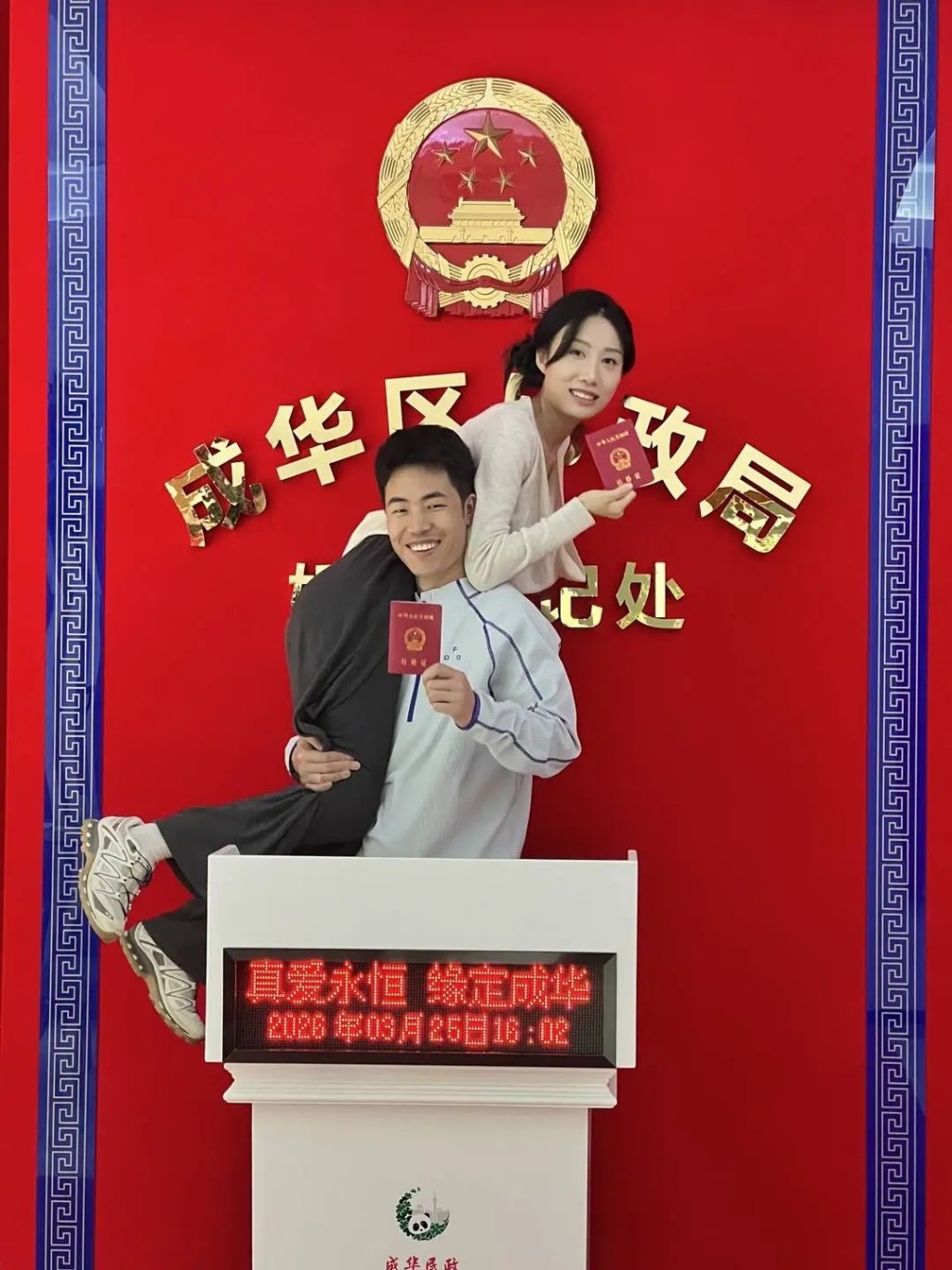 3月25日，袁先生和周女士在工作地四川成都成华区民政局登记结婚。