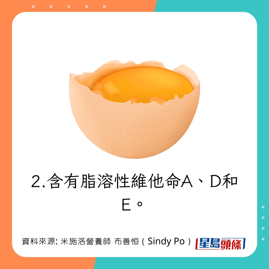 蛋黄的好处：含有脂溶性维他命A、D和E。