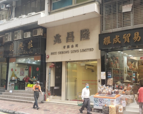 專營海味乾貨批發的兆昌隆，沽出上環永樂街全幢商廈。

