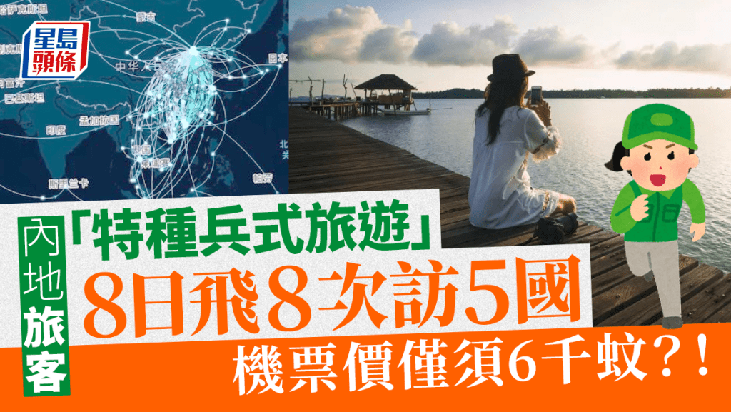 有網民趁五一假期8天打卡5國。