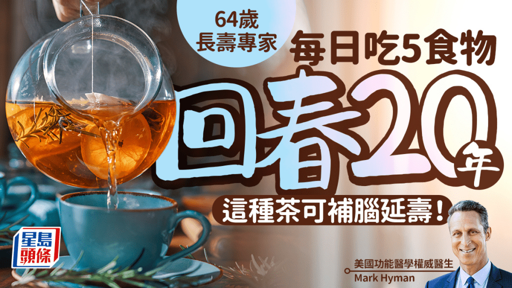 64歲長壽專家養生秘訣 每日吃5種食物回春20年！必飲1種茶補腦延壽