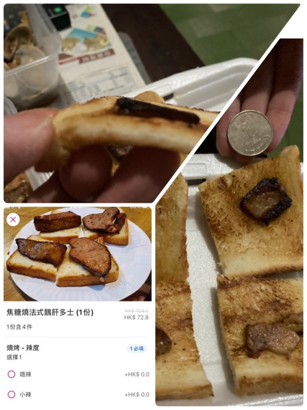 曾有網民投訴該店焦糖燒法式鵝肝多士，鵝肝只有1元硬幣般大小。連登討論區圖片