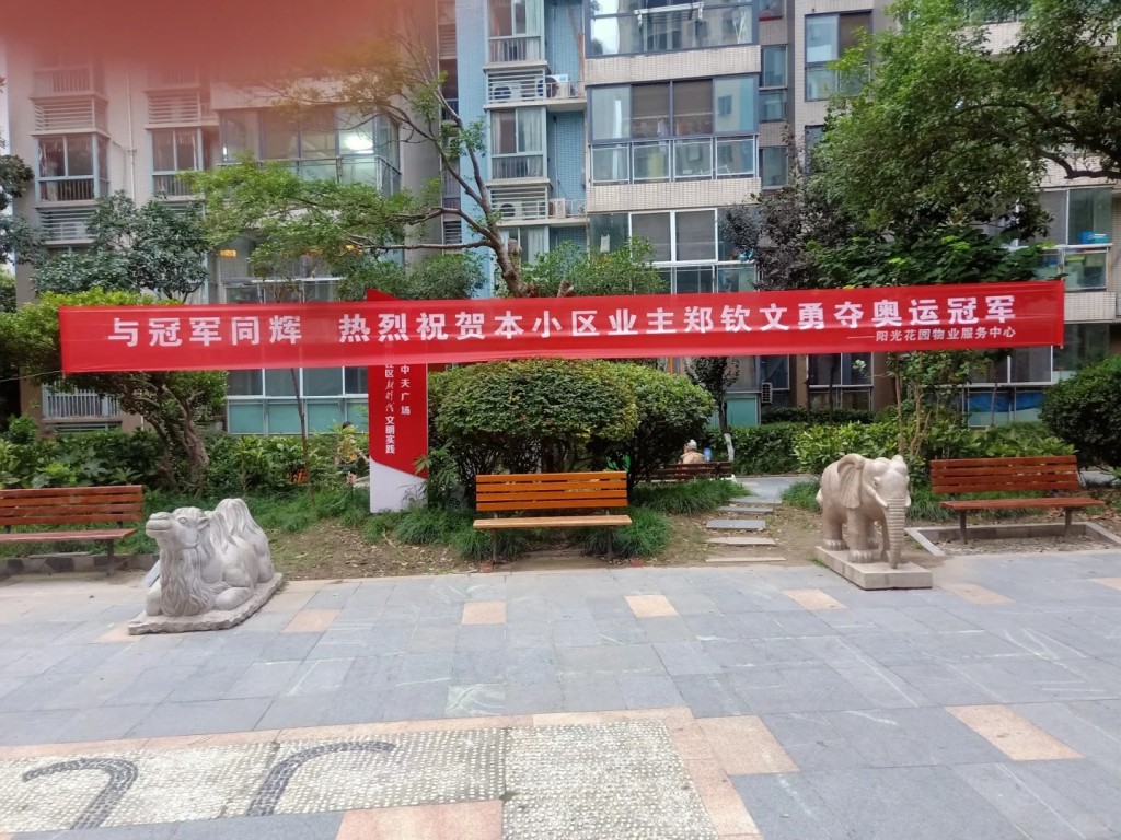 該網民也是住陽光花園，表示「鄭欽文是我們十堰的驕傲。」不過就有人擔心鄭欽文奪金會令「社區房價也漲嗎？」