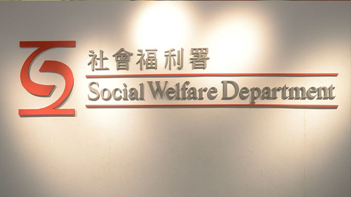 社署重申童樂居虐兒事件，不可接受 。資料圖片