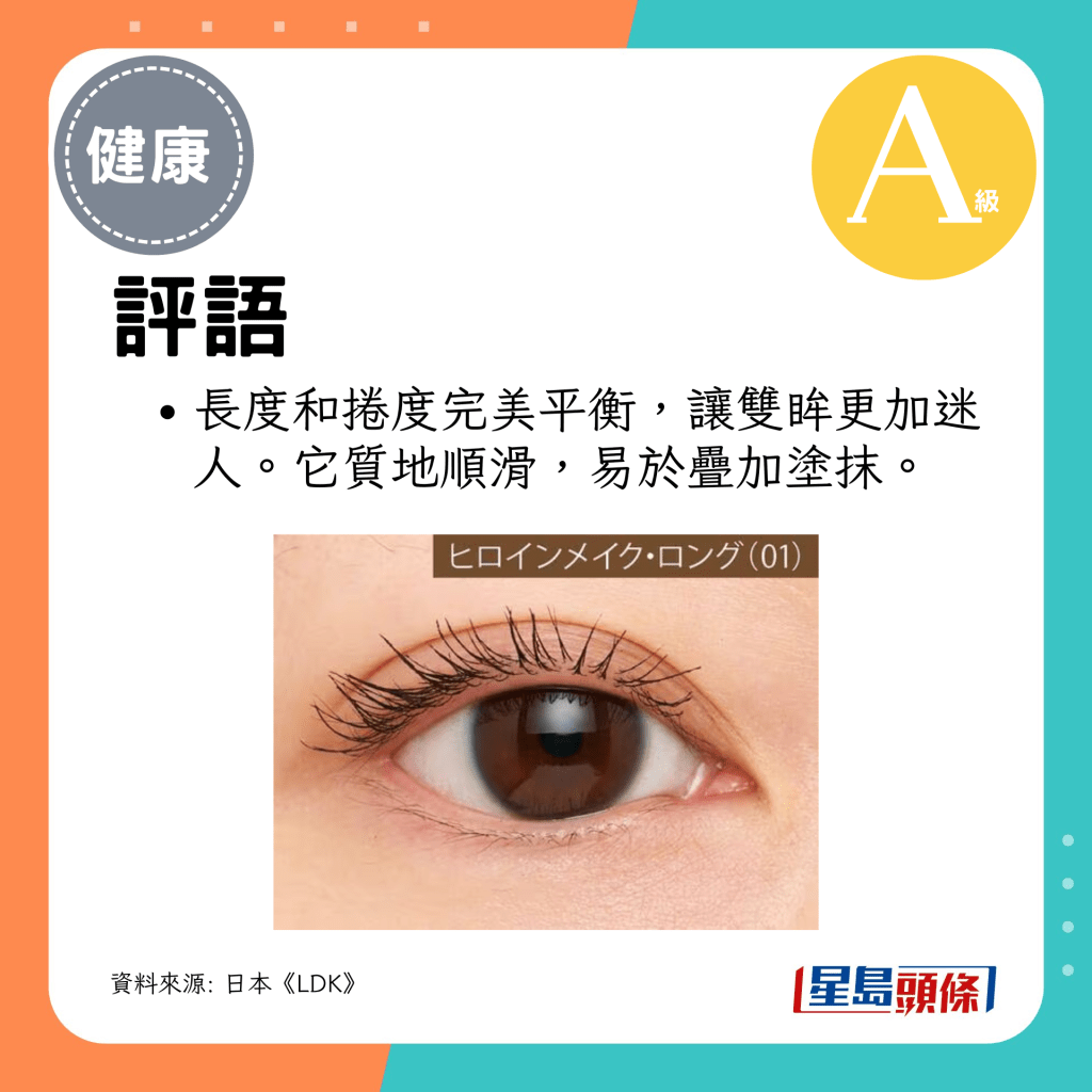 長度和捲度完美平衡，讓雙眸更加迷人。