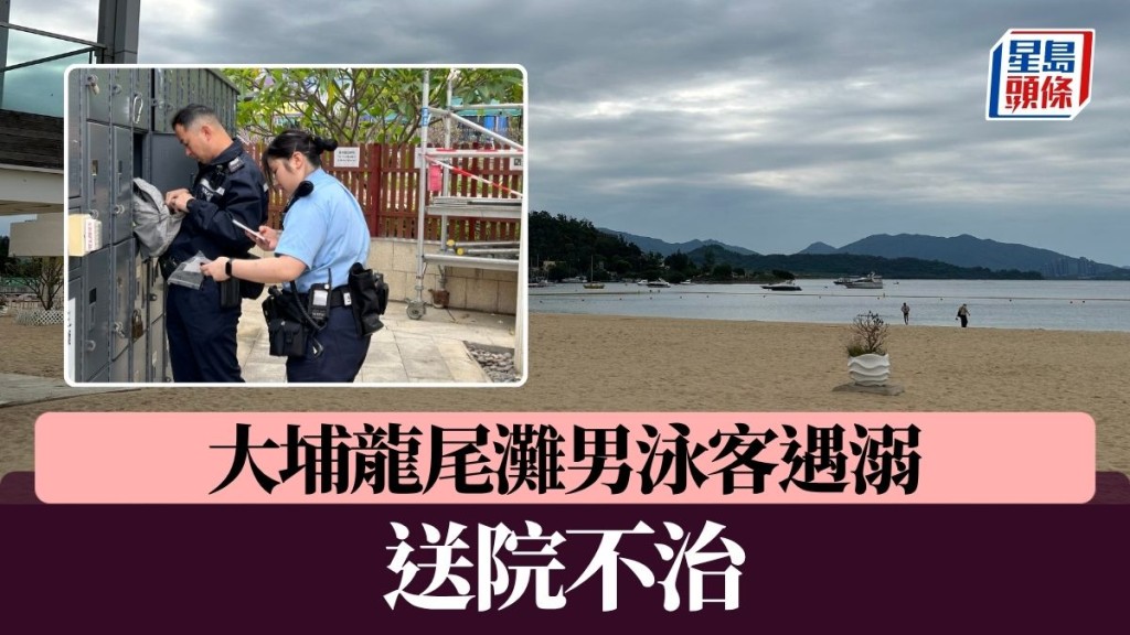大埔龍尾灘男泳客遇溺 送院不治