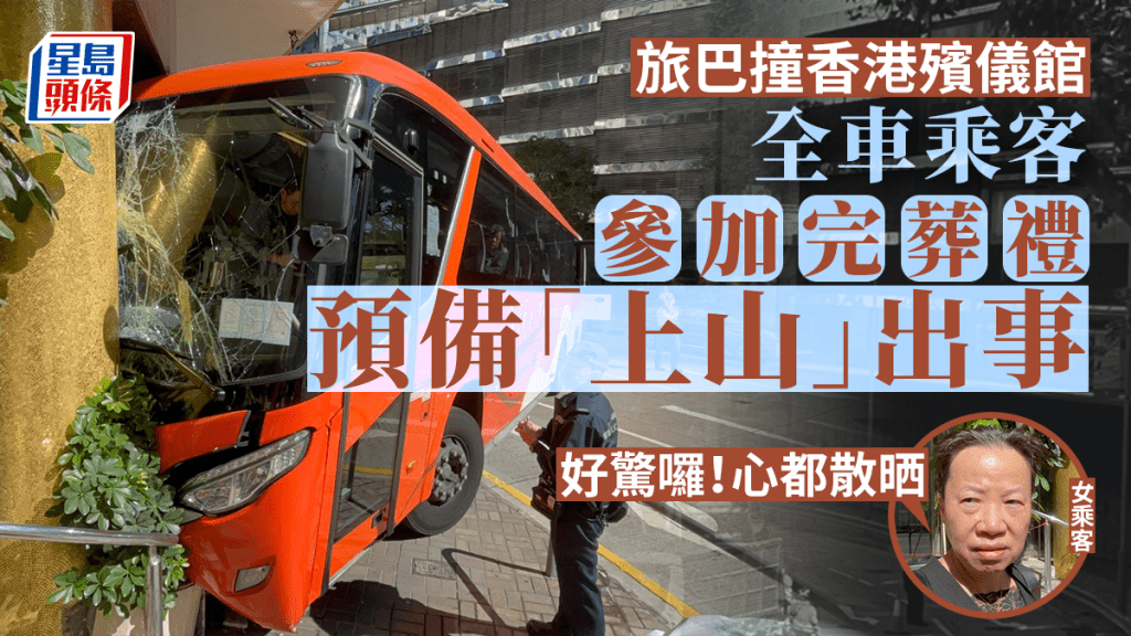 旅巴司機越線失控撞車 女乘客:好驚囉 好似唔識剎車咁