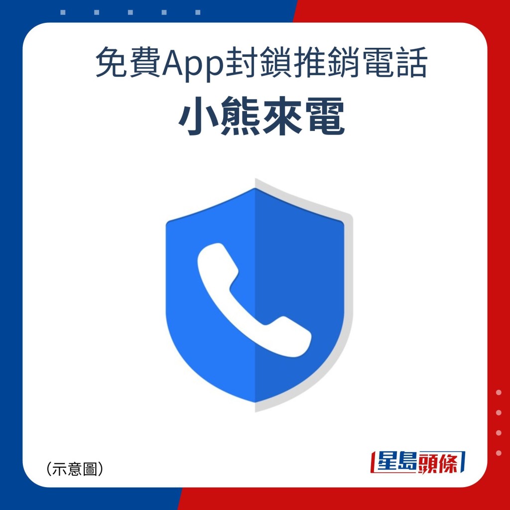 免﻿费App封锁推销电话 :小熊来电