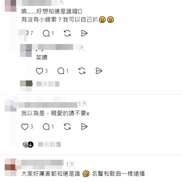 很快已經有人估到這歌手的真身，矛頭直指台灣殿堂級天后蔡琴。