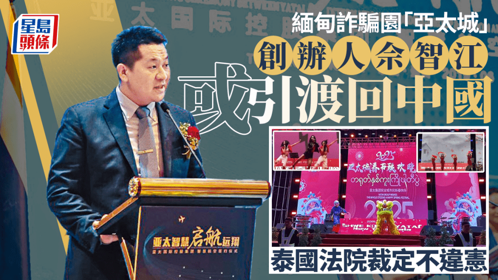 KK園區「揸fit人」|佘智江或引渡回中國 泰國法院裁定不違憲