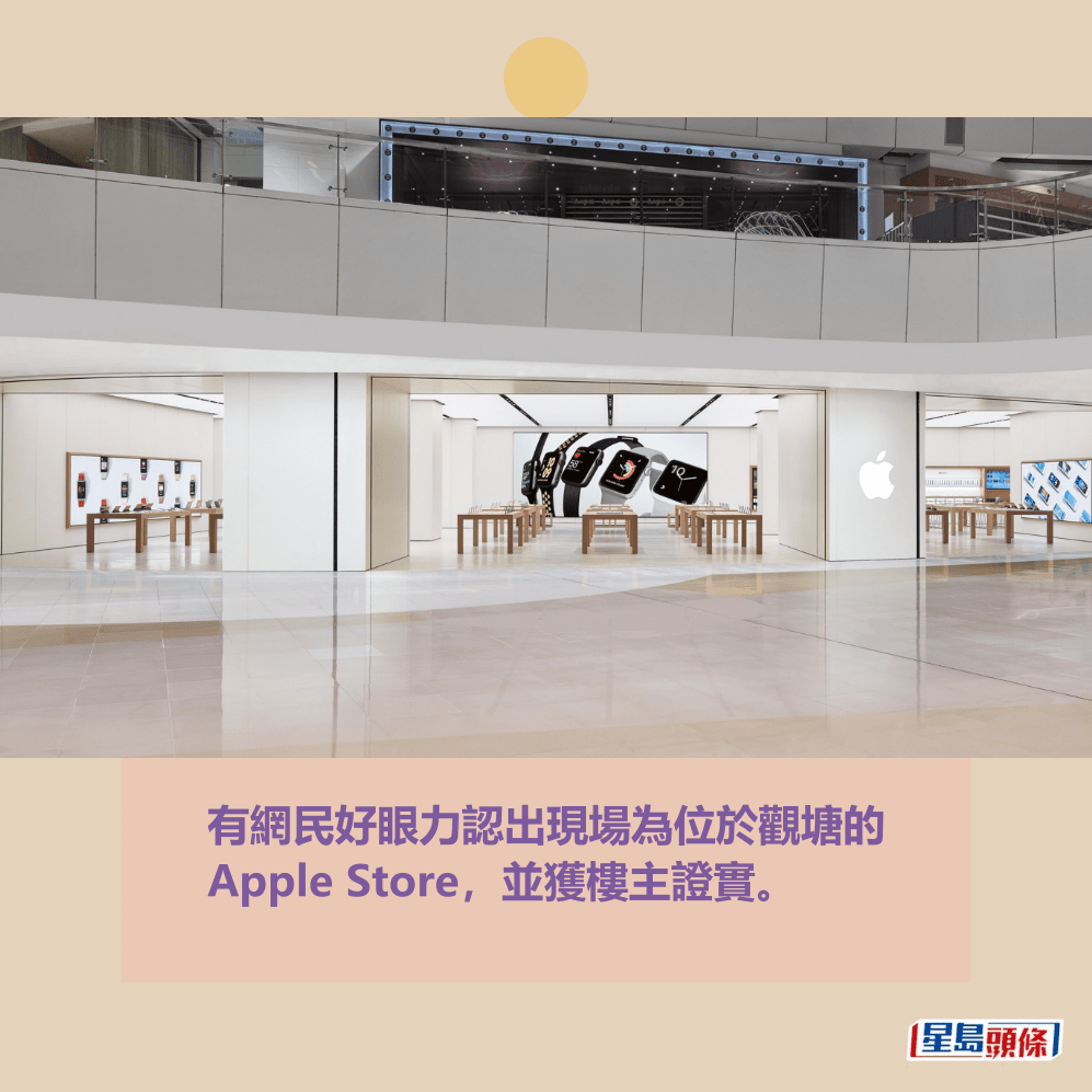 有網民好眼力認出現場為位於觀塘的 Apple Store,並獲樓主證實。資料圖片 有網民好眼力認出現場為位於觀塘的 Apple Store,並獲樓主證實。資料圖片