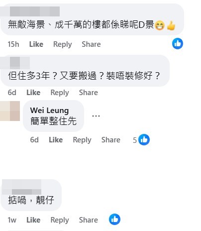 facebook截圖（資料來源：Wei Leung＠公屋討論區 - 香港facebook群組）