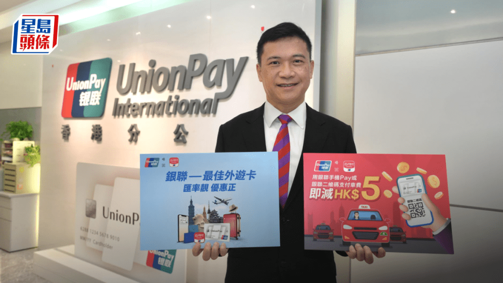 銀聯推港澳用戶國補支援 本地銀行卡及電話可領取 上限2萬人幣 涵蓋16類電子產品