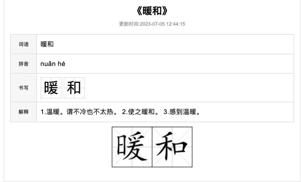 網頁版的「新華字典」被發現有許多錯誤。