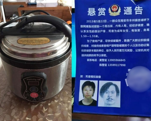 高壓鍋藏人頭案，警方懸賞萬元供線索者。(網圖)