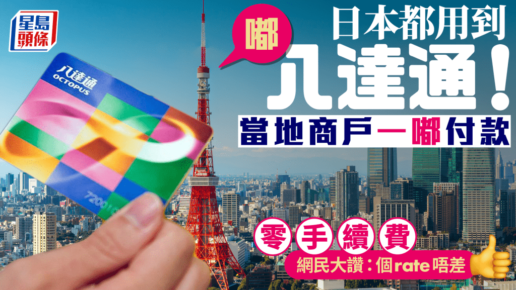 日本都用到八達通！新增PayPay支付一嘟即扣港幣 零手續費+支援iOS/Android 2類商戶不可用