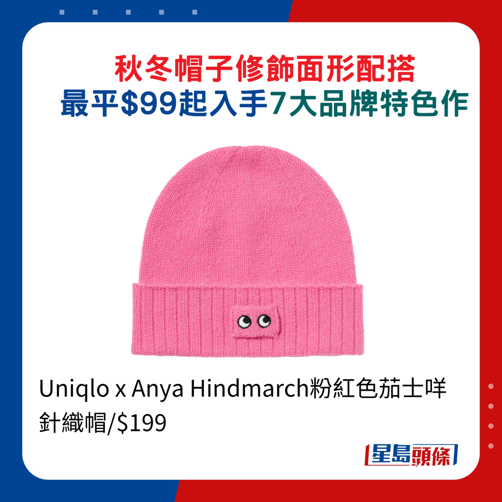 Uniqlo x Anya Hindmarch粉红色茄士咩针织帽/$199