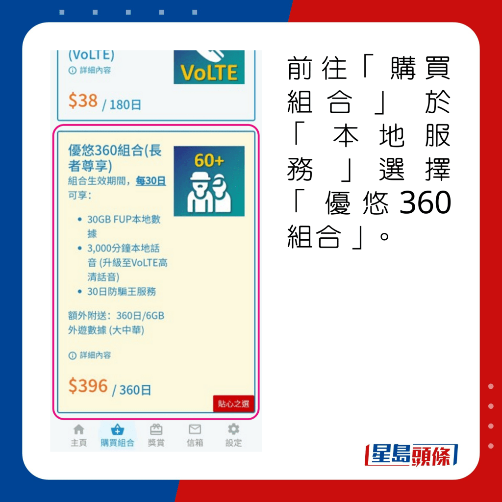 前往「购买组合」于「本地服务」选择「优悠360组合」。