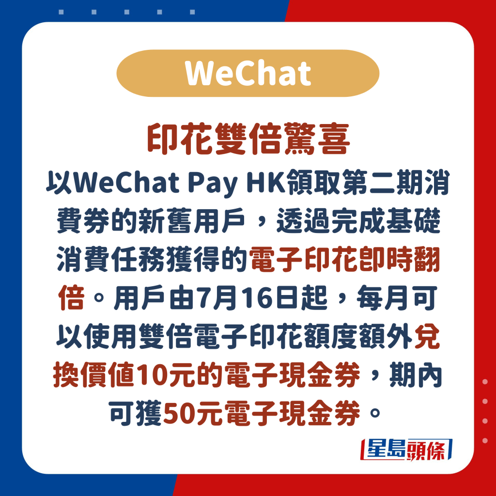 WeChat：印花雙倍驚喜