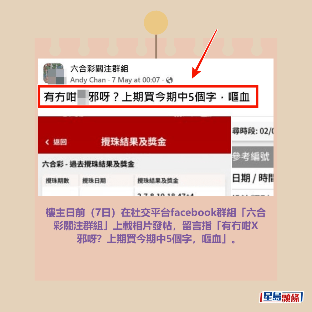 facebook截圖（資料來源：Andy Chan＠facebook六合彩關注群組）