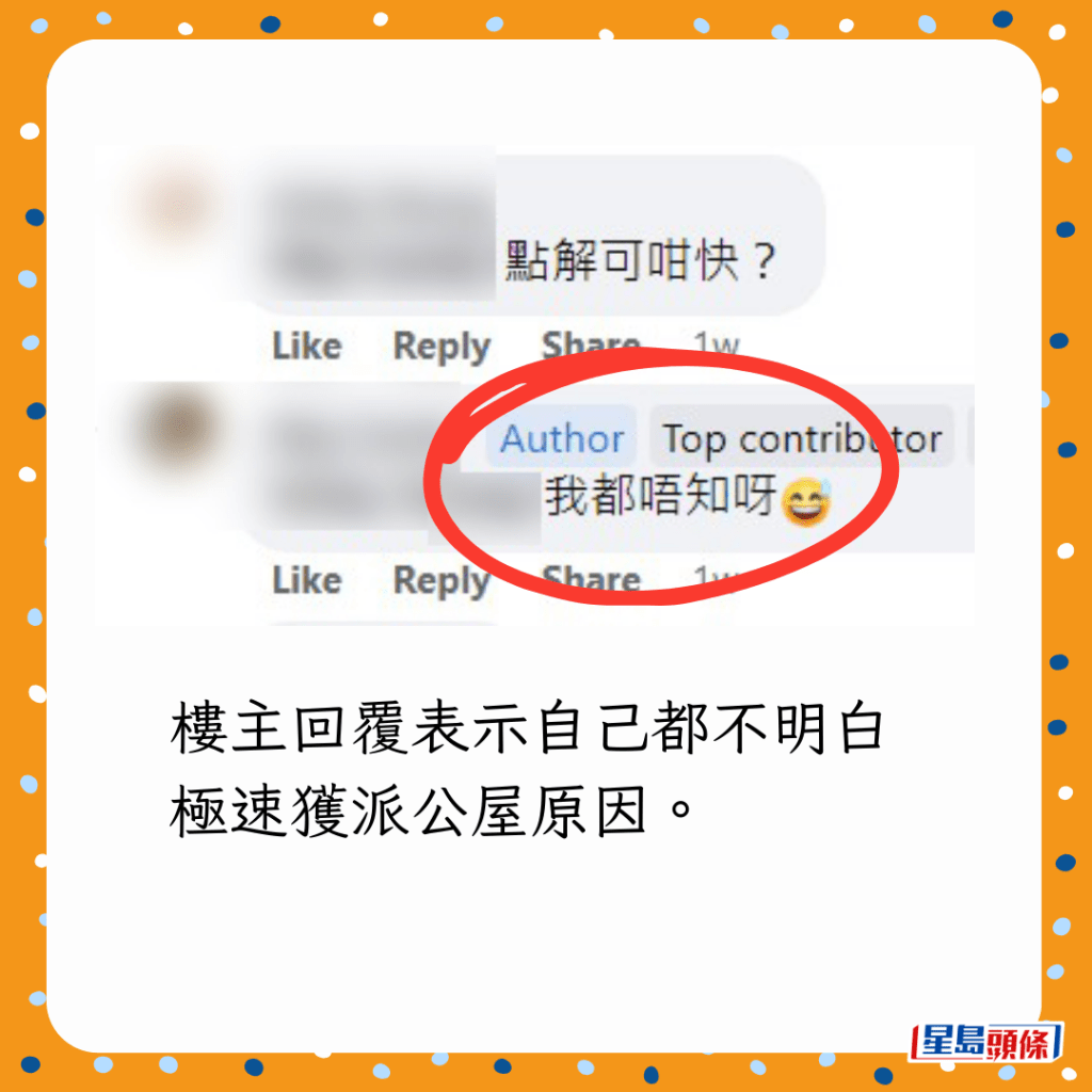樓主回覆表示自己都不明白極速獲派公屋原因。 樓主回覆表示自己都不明白極速獲派公屋原因。