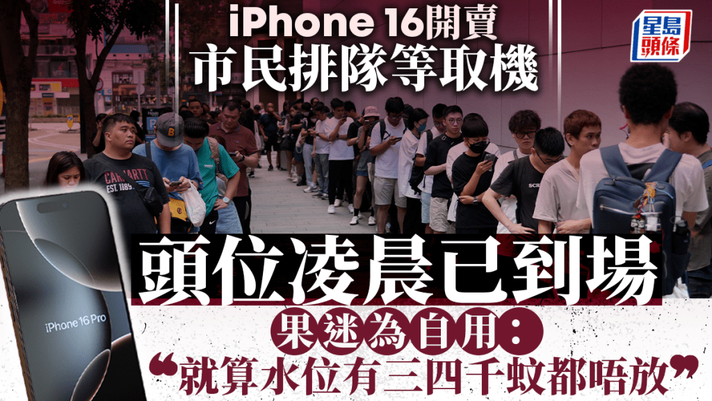 iPhone 16開賣直擊｜銅鑼灣Apple Store外百人排隊取機 排頭位「自用」4點半到場輪候