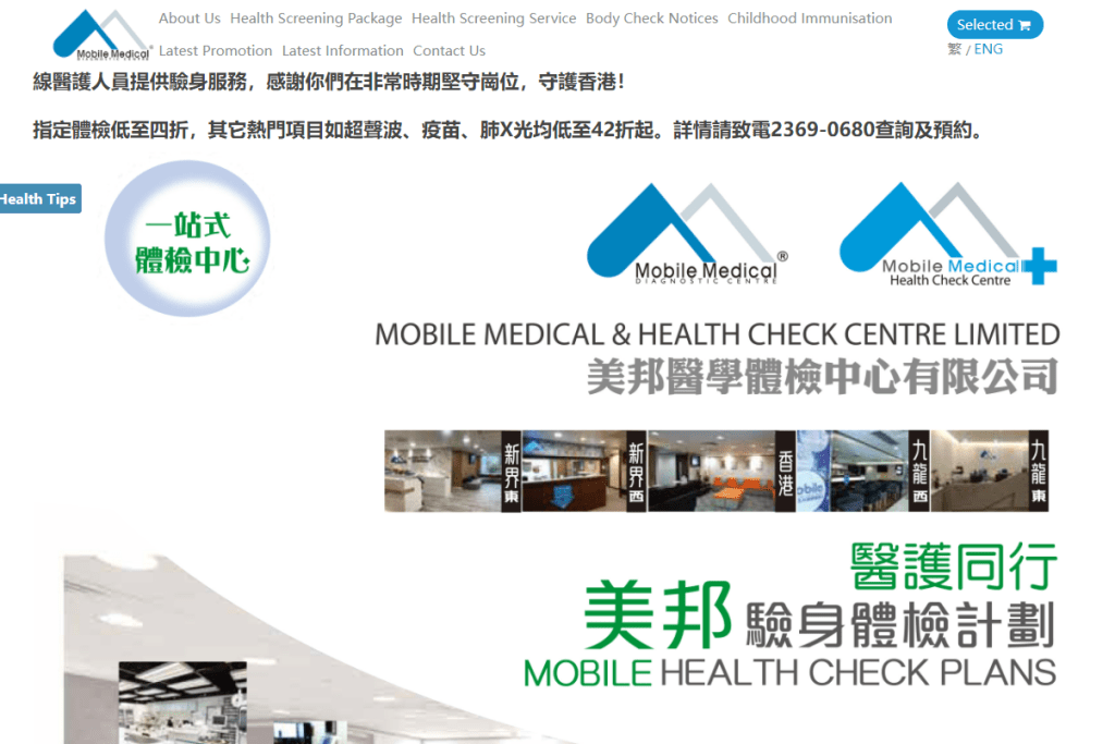 Mobile Medical 美邦醫學體檢中心