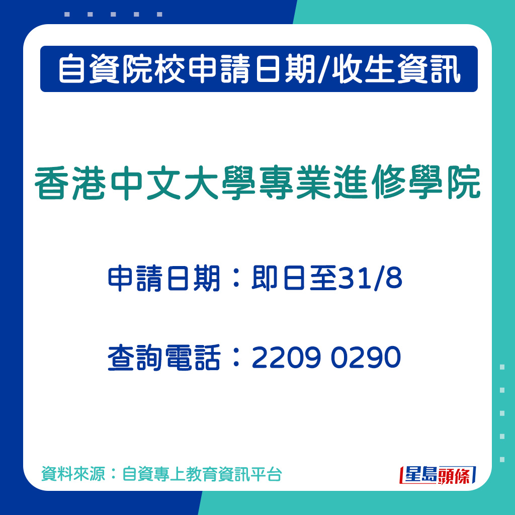 香港中文大学专业进修学院