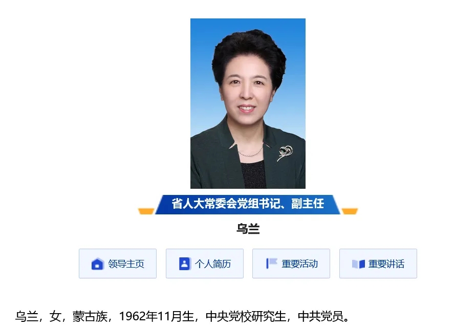 湖南省人大副主任烏蘭接受調查。 湖南省人大副主任烏蘭接受調查。