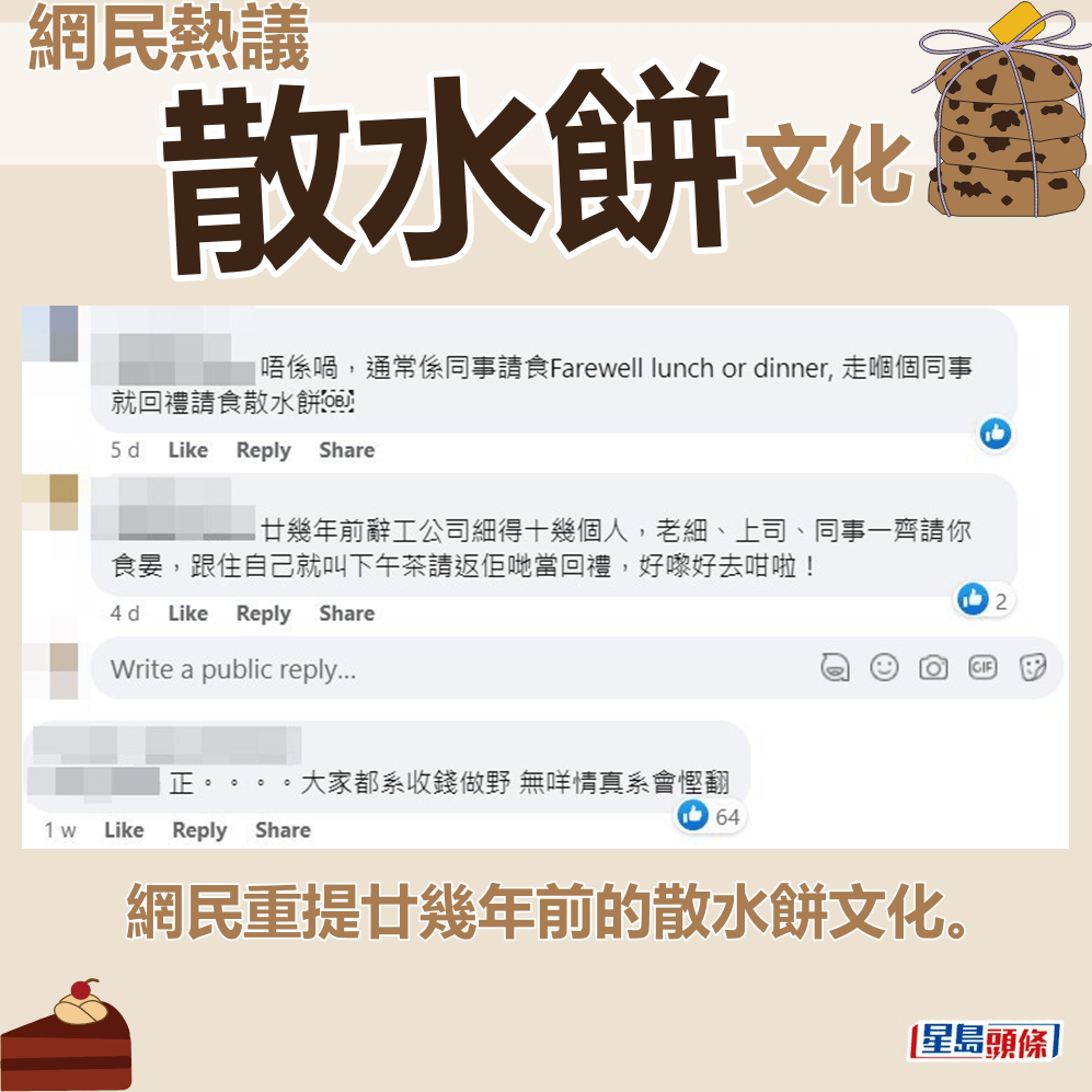 網民重提廿幾年前的散水餅文化。fb群組「香港茶餐廳及美食關注組」截圖