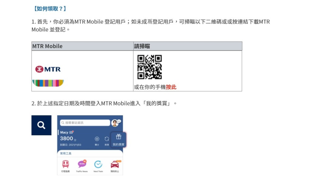 港鐵向MTR Mobile用戶送出10萬張免費本地單程車程。