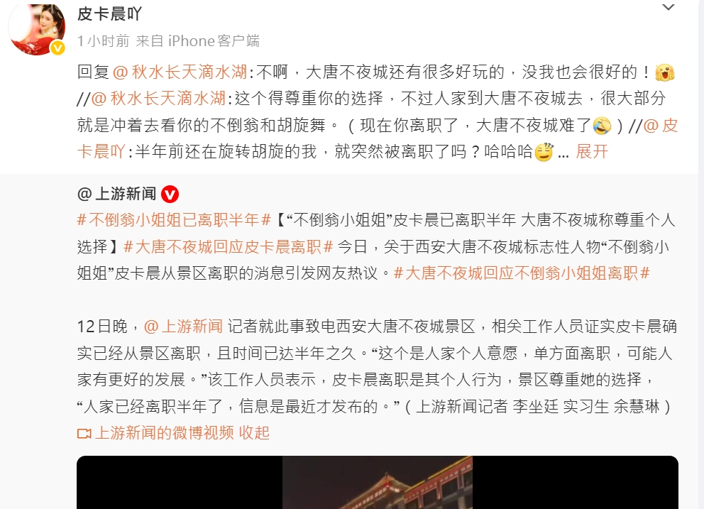 西安“不倒翁小姐姐”离职消息广传。 