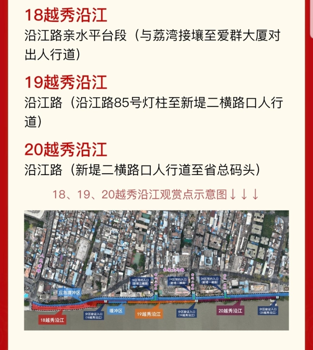 廣州春節好去處2024｜1. 白鵝潭煙花匯演　觀賞點地圖：越秀區