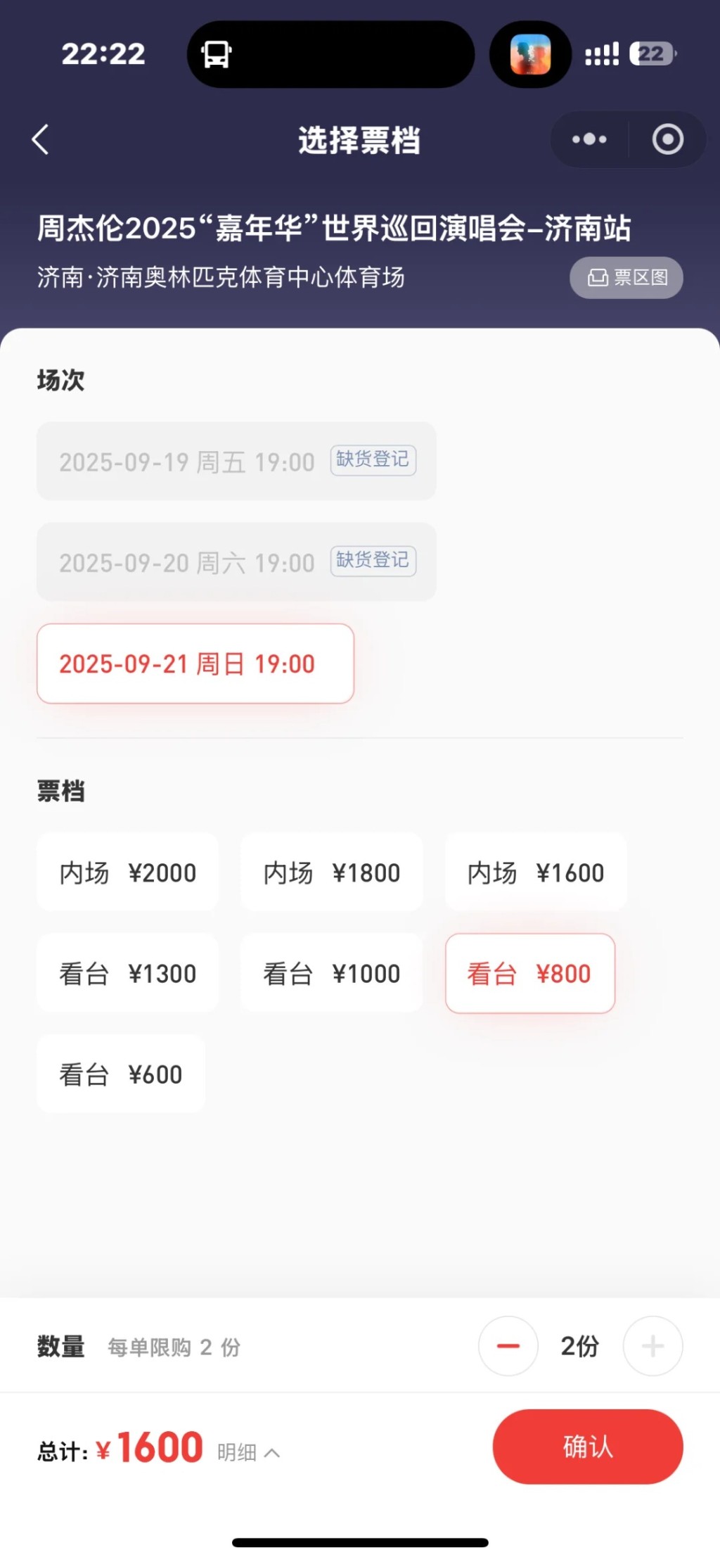 周杰倫濟南站演唱會發生放錯票事件。微博
