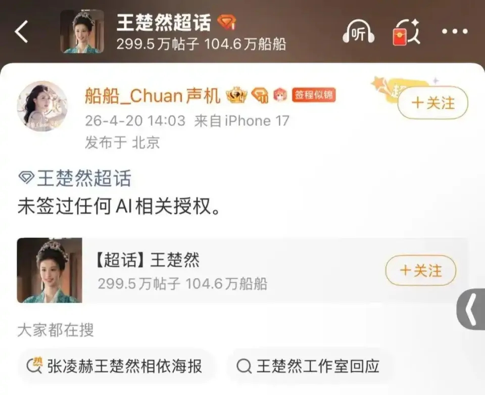 藝人發聲明否認授權。