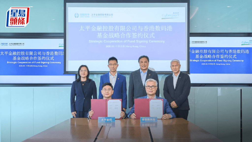 数码港与太平金控联创「太平数码港创科基金」 聚焦投资高潜力科企