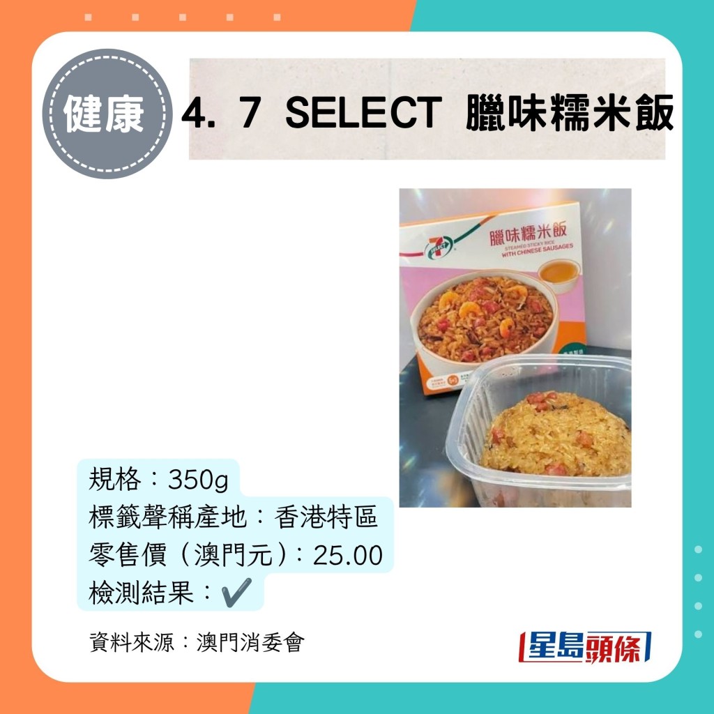 4. 7 SELECT 腊味糯米饭