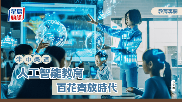 梅志文 - 人工智能教育的百花齊放時代丨津中樂道