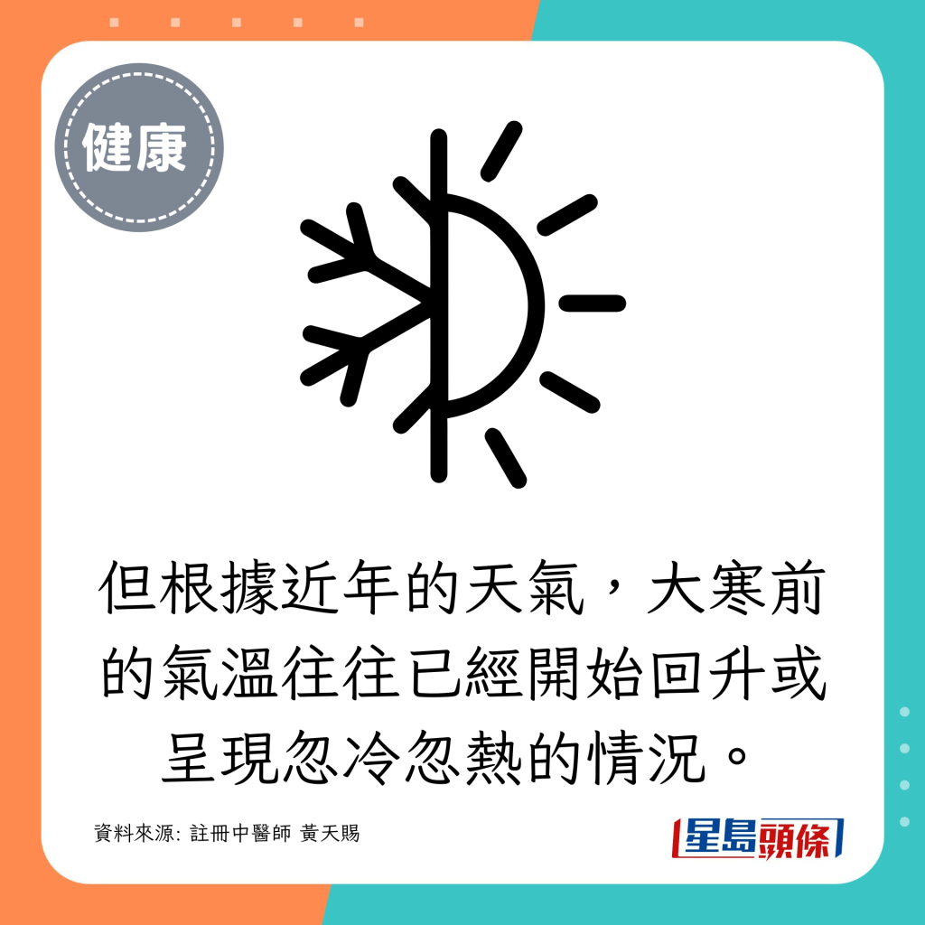 但根据近年的天气，大寒前的气温往往已经开始回升或呈现忽冷忽热的情况。