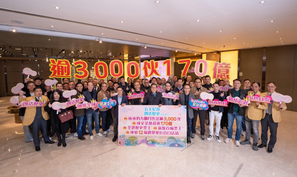 SIERRA SEA系列累沽逾3000伙，部署农历年后推荃湾盘。