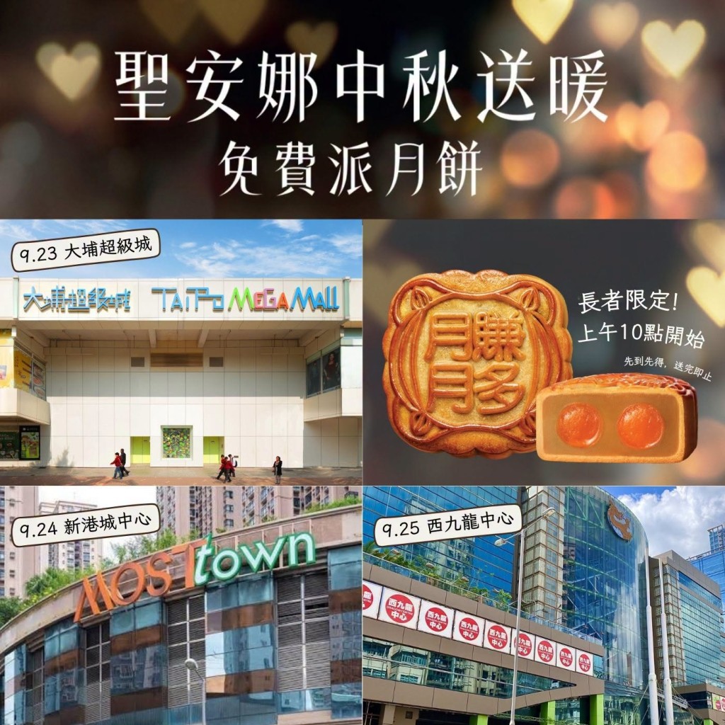 聖安娜推出暖心的長者專屬推廣活動,合資格人士只需出示樂悠卡或長者咭,即可免費領取精美月餅。 聖安娜推出暖心的長者專屬推廣活動,合資格人士只需出示樂悠卡或長者咭,即可免費領取精美月餅。