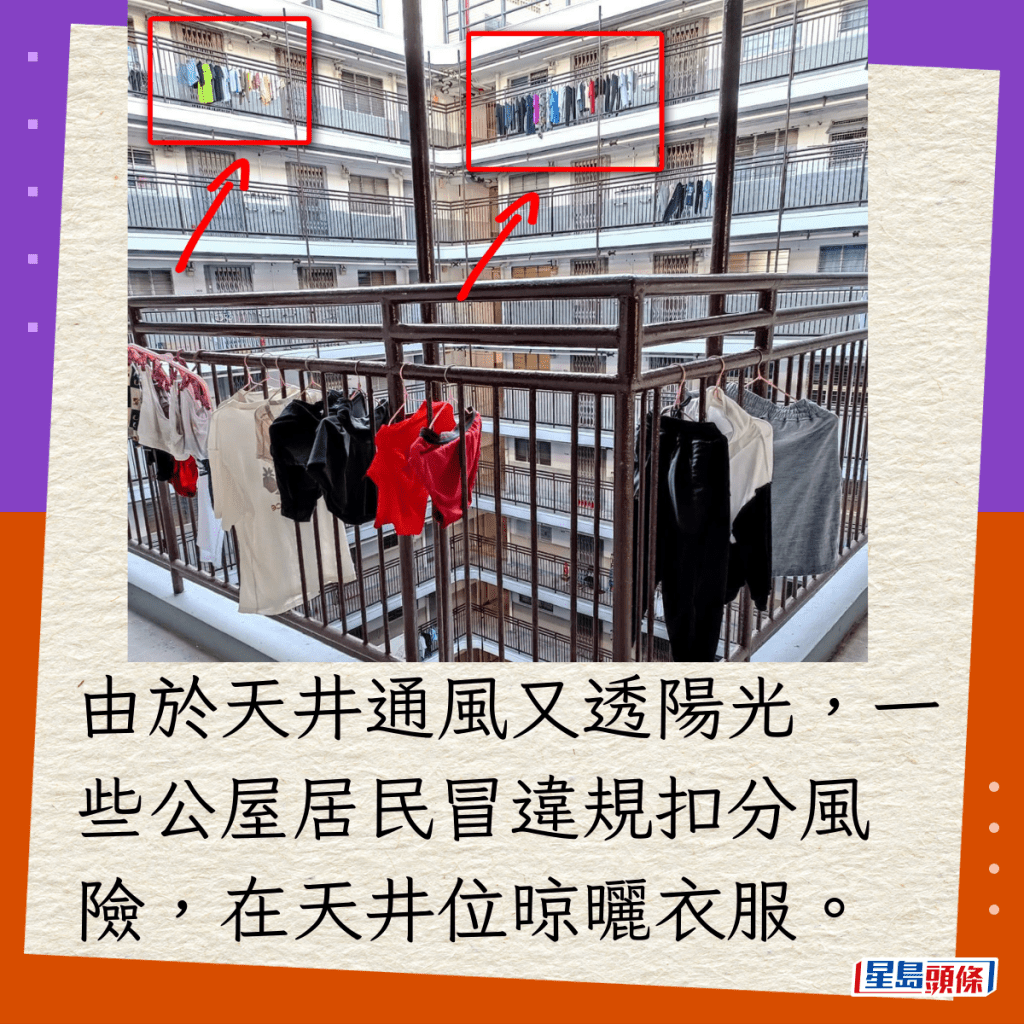由於天井通風又透陽光，一些公屋居民冒違規扣分風險，在天井位晾曬衣服。