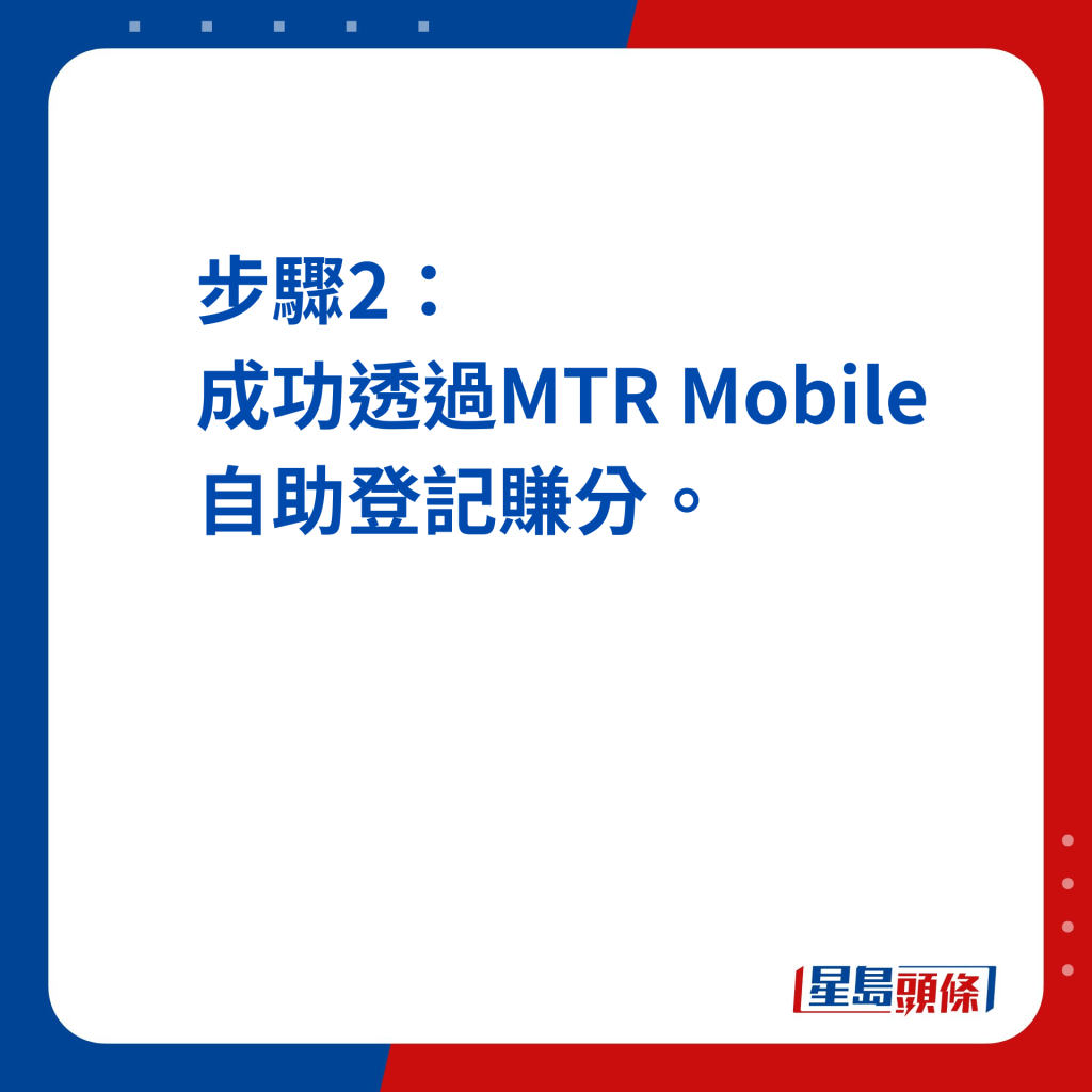 商場好去處｜綠楊坊4月狂賞 3. 消費1000元回贈100元 成功透過MTR Mobile自助登記賺分。
